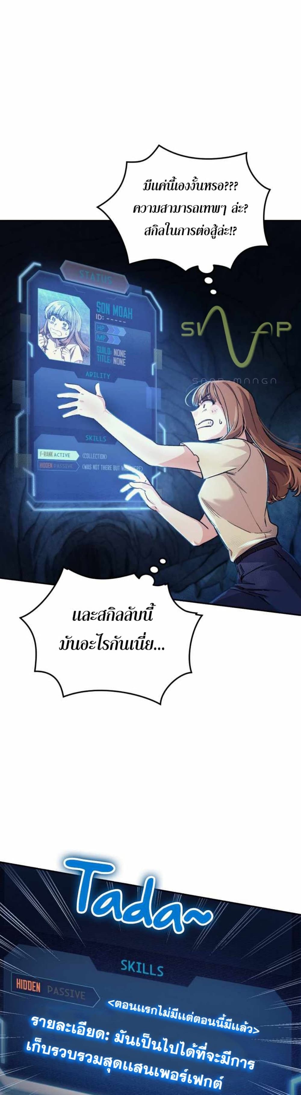 I Stole the Number One Ranker’s Soul page 5