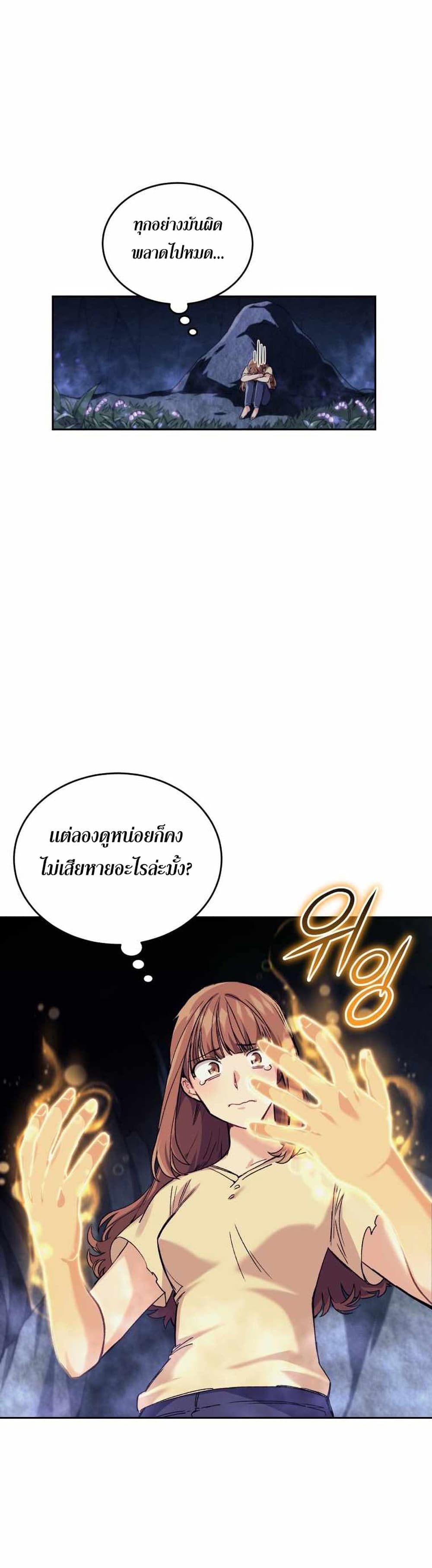I Stole the Number One Ranker’s Soul page 7