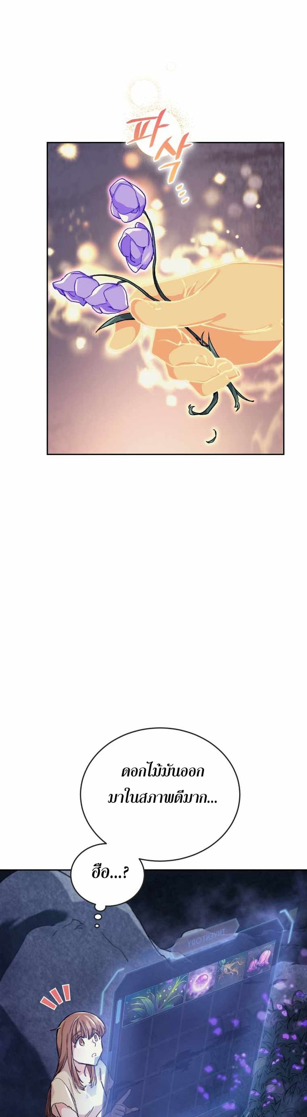 I Stole the Number One Ranker’s Soul page 8