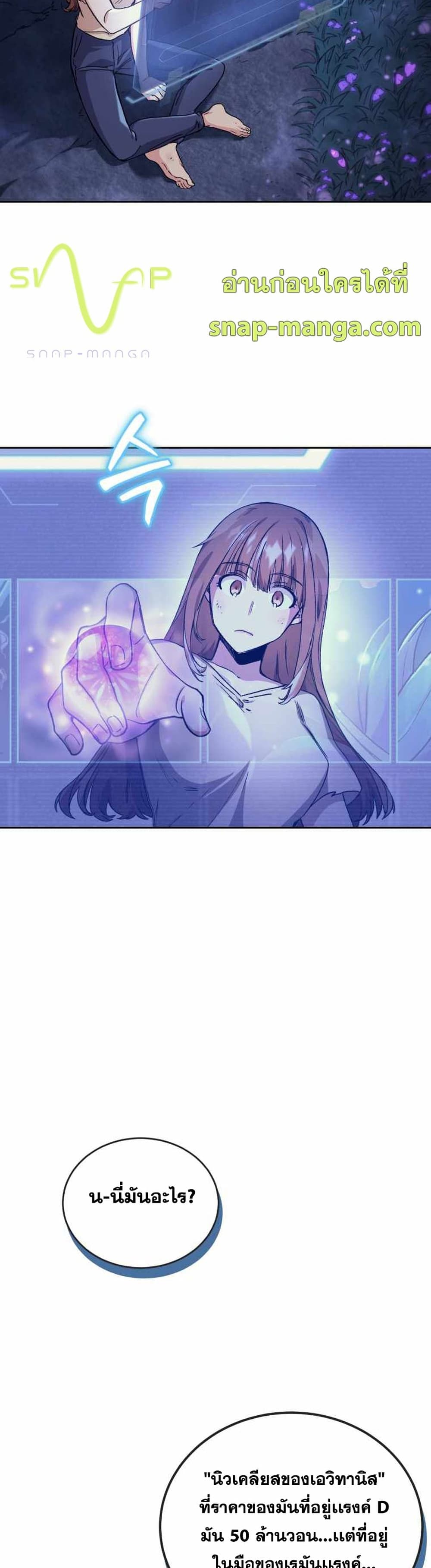 I Stole the Number One Ranker’s Soul page 9