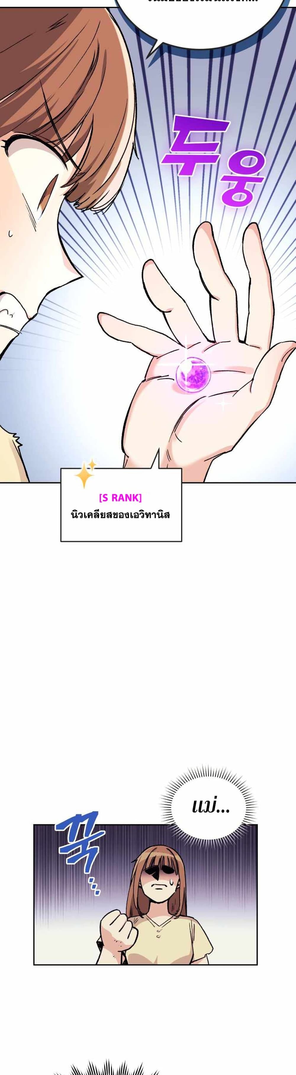 I Stole the Number One Ranker’s Soul page 10