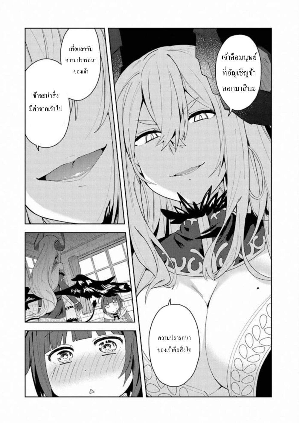 I Summoned the Devil to Grant Me a Wish, but I Married Her Instead Since She Was Adorable ~My New Devil Wife~ page 3