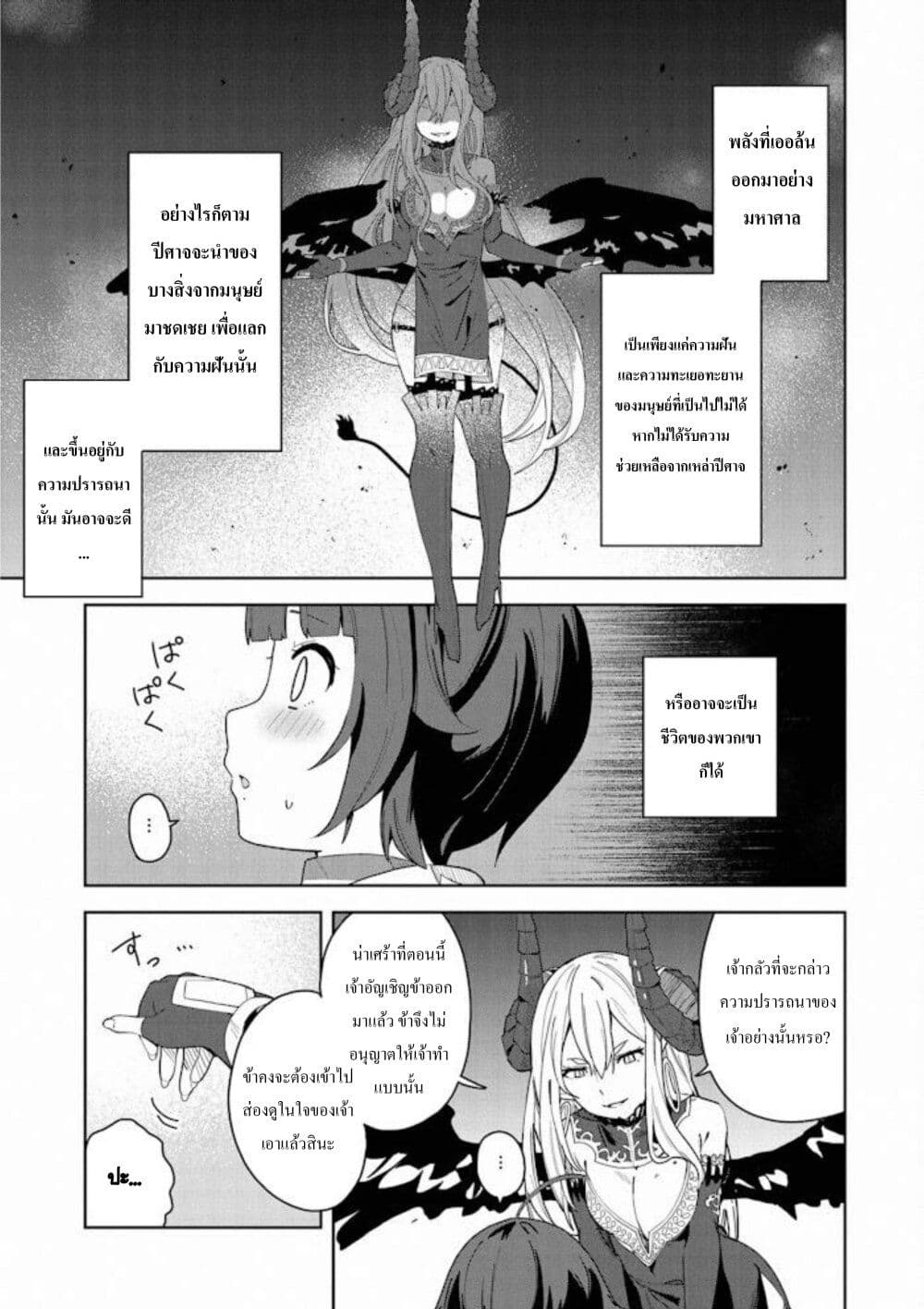 I Summoned the Devil to Grant Me a Wish, but I Married Her Instead Since She Was Adorable ~My New Devil Wife~ page 4