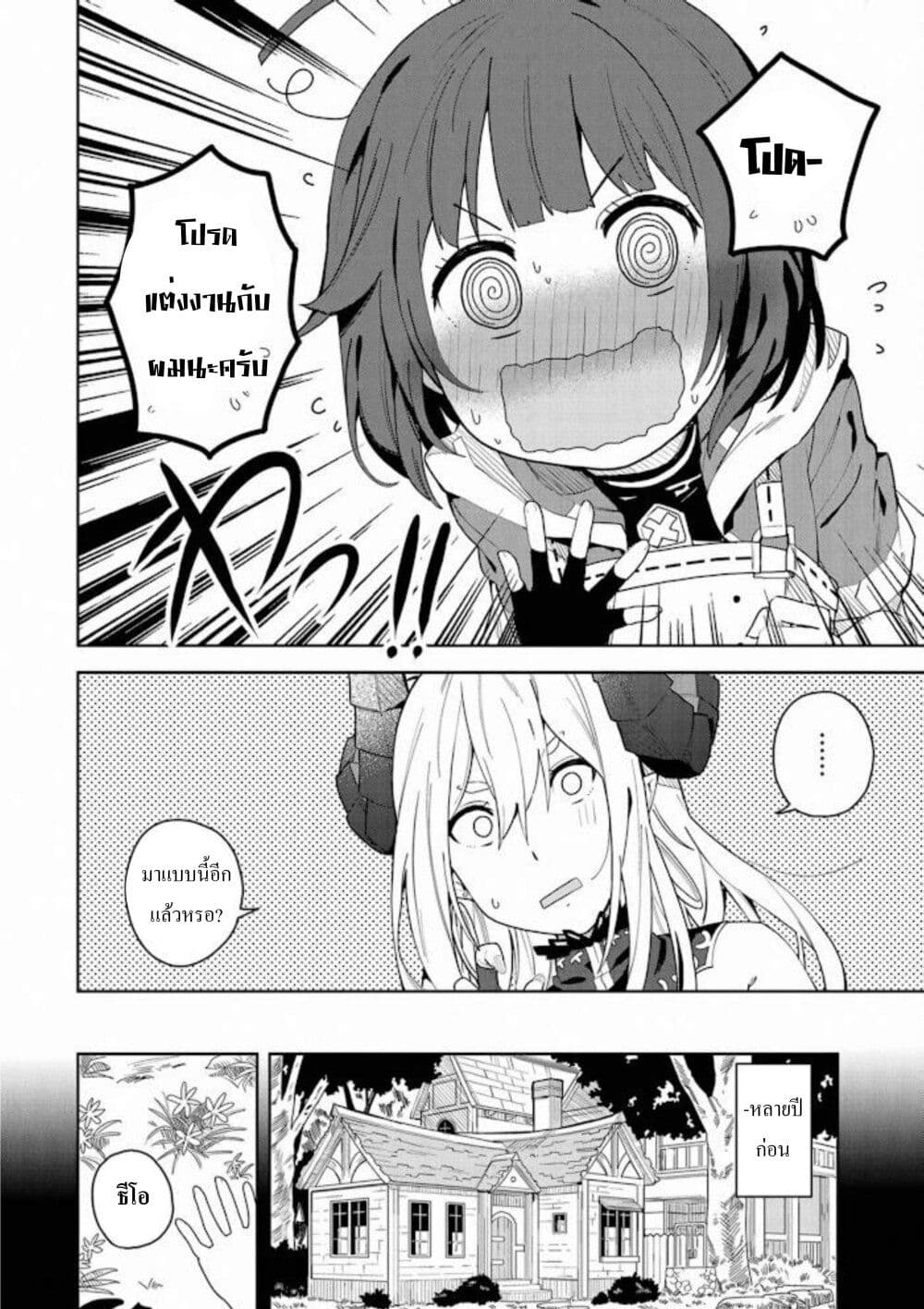 I Summoned the Devil to Grant Me a Wish, but I Married Her Instead Since She Was Adorable ~My New Devil Wife~ page 5