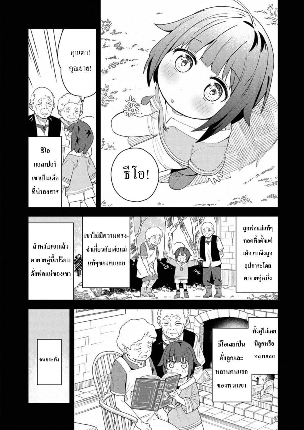 I Summoned the Devil to Grant Me a Wish, but I Married Her Instead Since She Was Adorable ~My New Devil Wife~ page 6