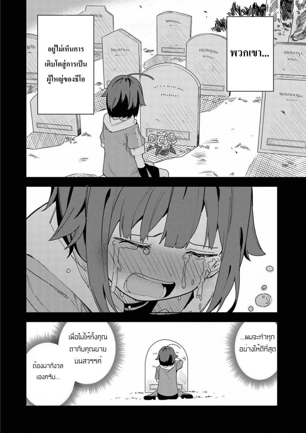 I Summoned the Devil to Grant Me a Wish, but I Married Her Instead Since She Was Adorable ~My New Devil Wife~ page 7