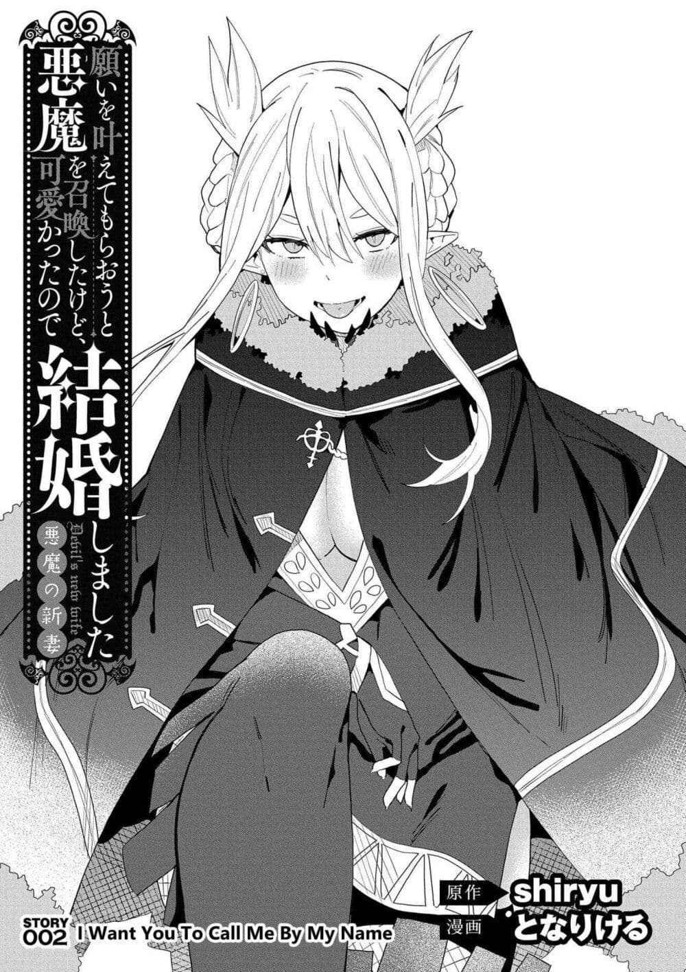 I Summoned the Devil to Grant Me a Wish, but I Married Her Instead Since She Was Adorable ~My New Devil Wife~ page 1