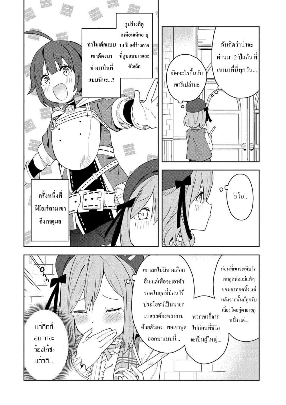 I Summoned the Devil to Grant Me a Wish, but I Married Her Instead Since She Was Adorable ~My New Devil Wife~ page 4