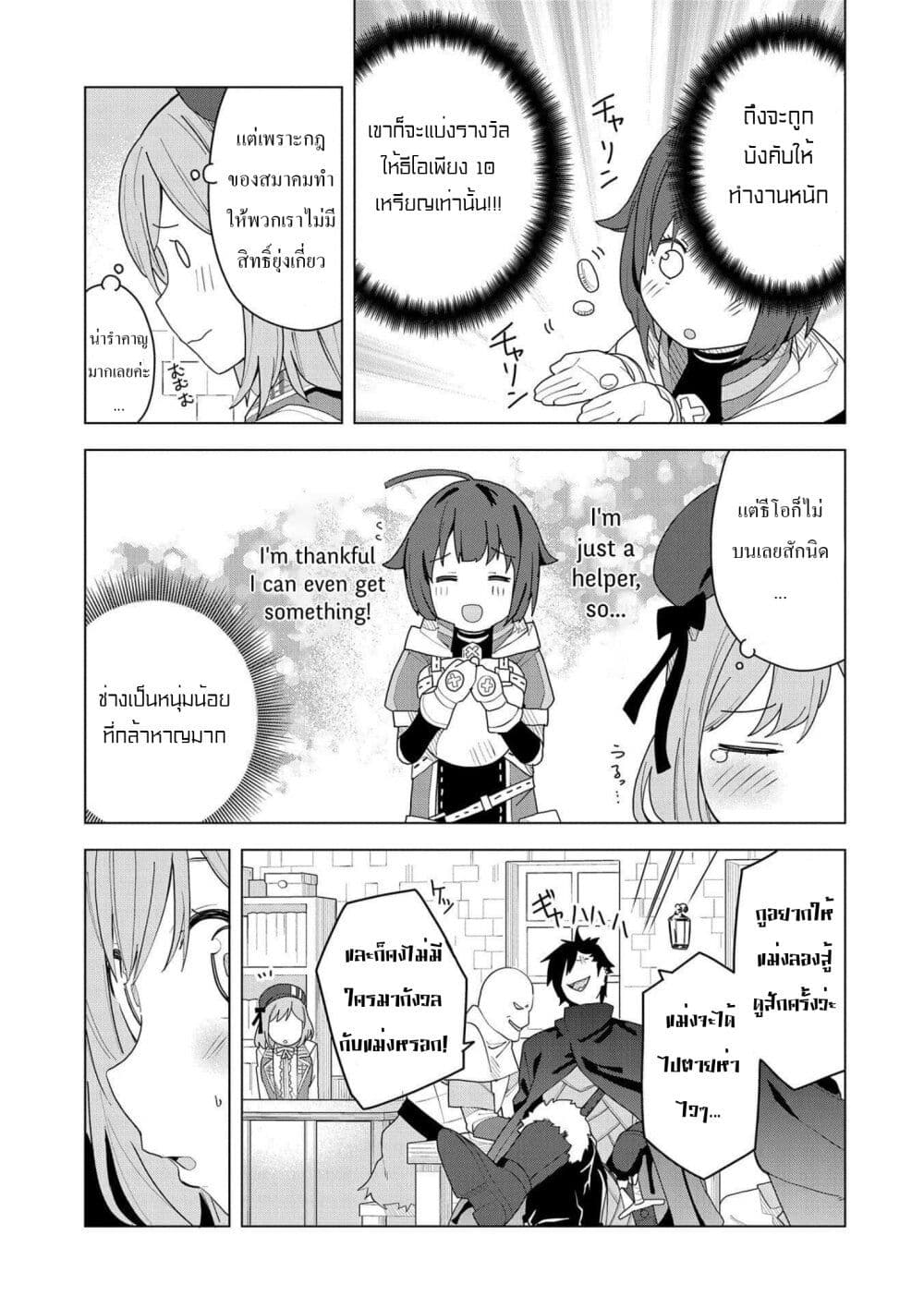 I Summoned the Devil to Grant Me a Wish, but I Married Her Instead Since She Was Adorable ~My New Devil Wife~ page 7