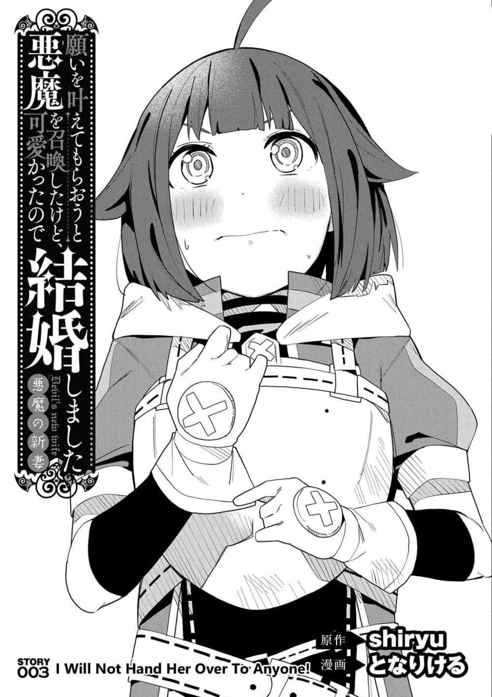 I Summoned the Devil to Grant Me a Wish, but I Married Her Instead Since She Was Adorable ~My New Devil Wife~ page 3