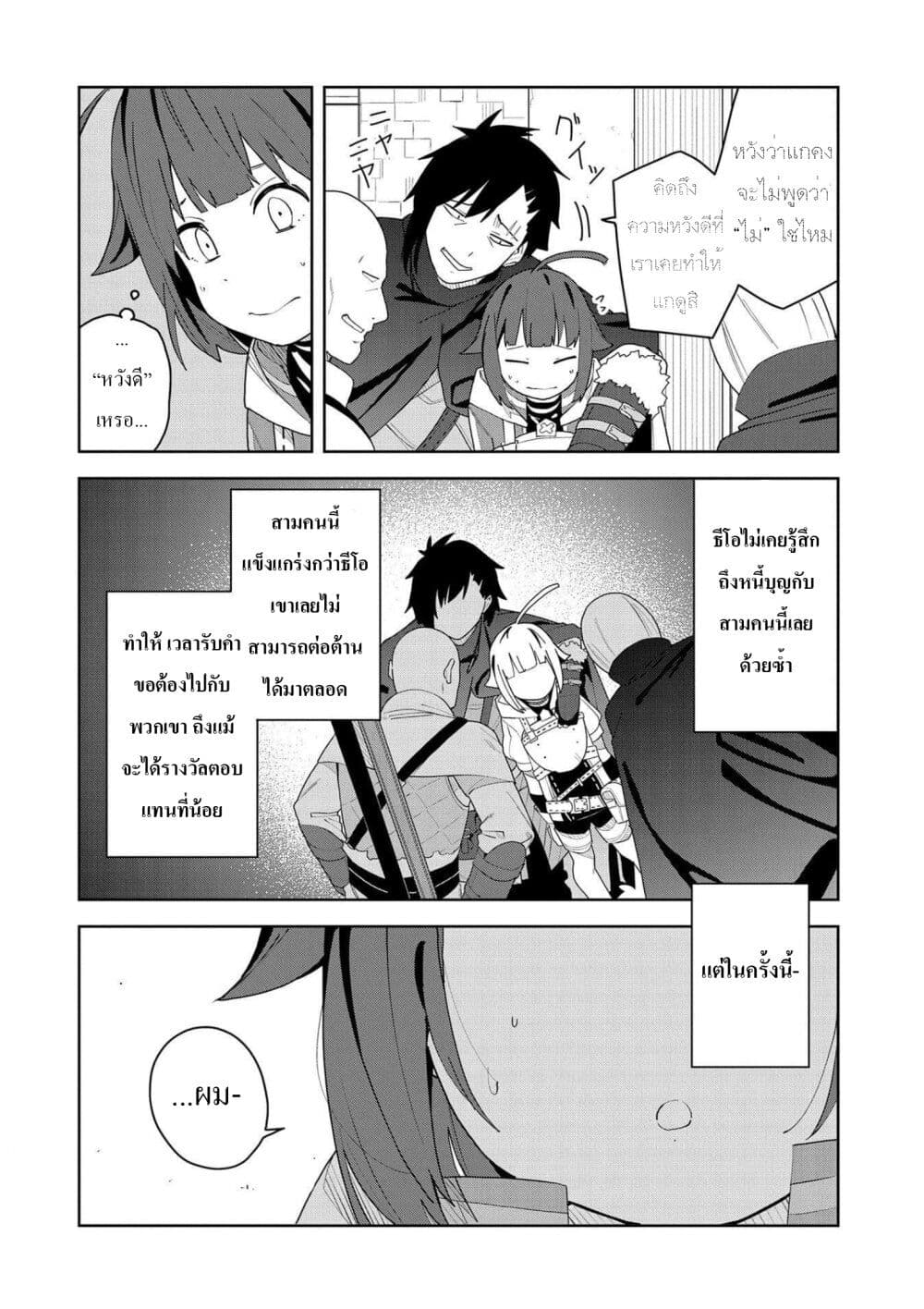 I Summoned the Devil to Grant Me a Wish, but I Married Her Instead Since She Was Adorable ~My New Devil Wife~ page 4