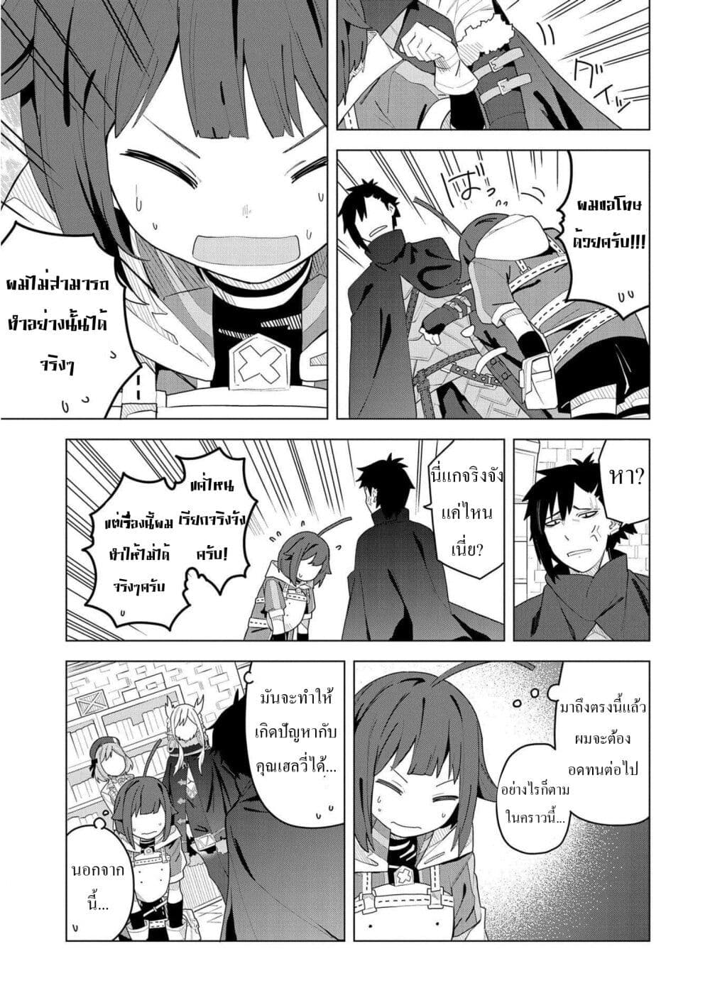 I Summoned the Devil to Grant Me a Wish, but I Married Her Instead Since She Was Adorable ~My New Devil Wife~ page 5