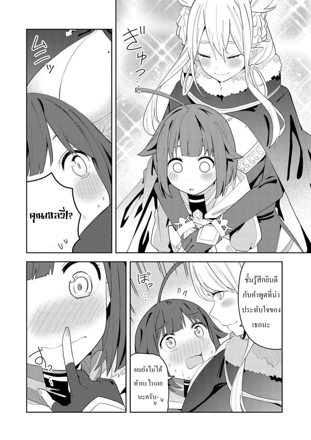 I Summoned the Devil to Grant Me a Wish, but I Married Her Instead Since She Was Adorable ~My New Devil Wife~ page 10