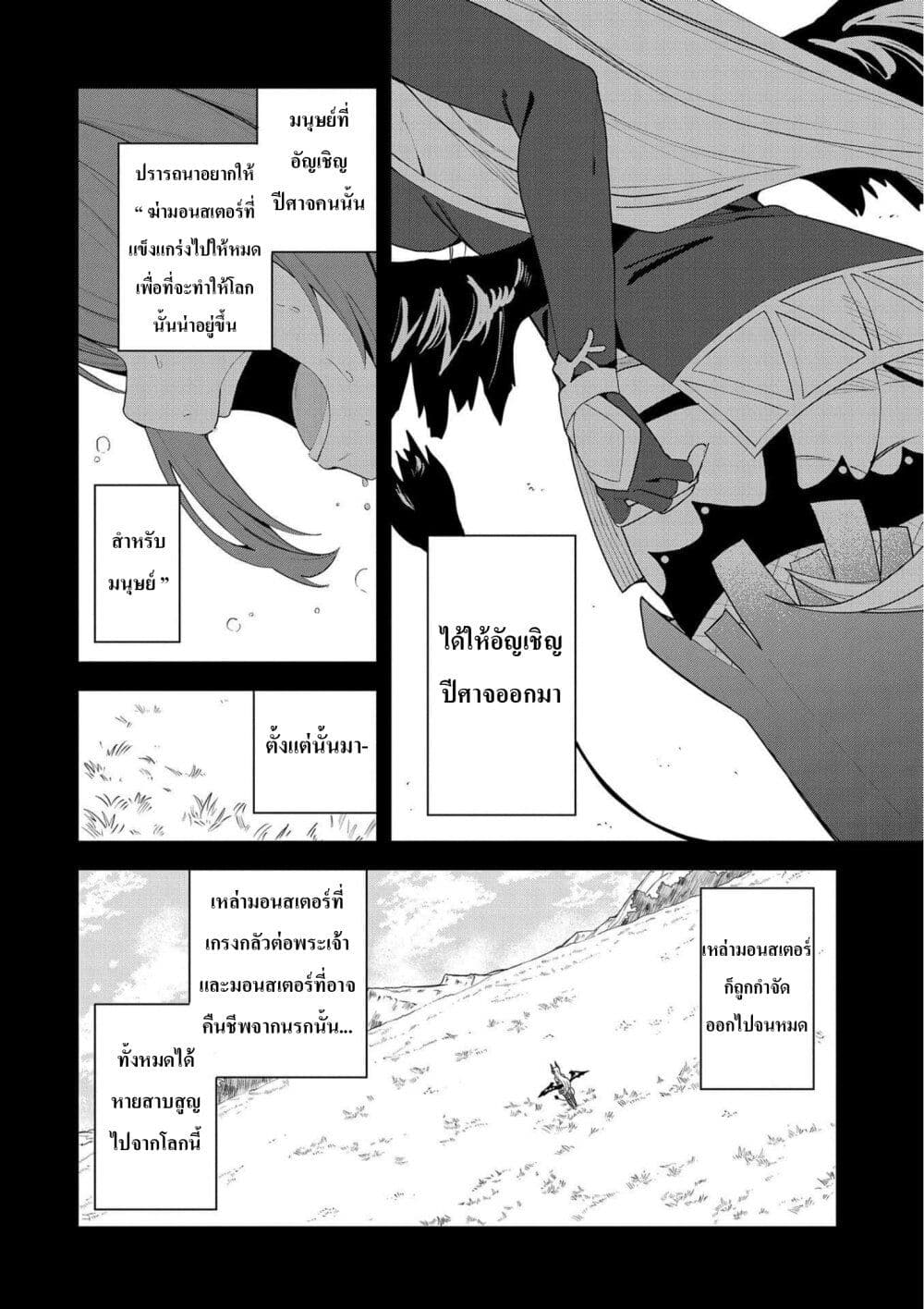 I Summoned the Devil to Grant Me a Wish, but I Married Her Instead Since She Was Adorable ~My New Devil Wife~ page 2