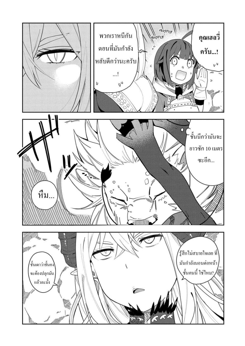 I Summoned the Devil to Grant Me a Wish, but I Married Her Instead Since She Was Adorable ~My New Devil Wife~ page 5