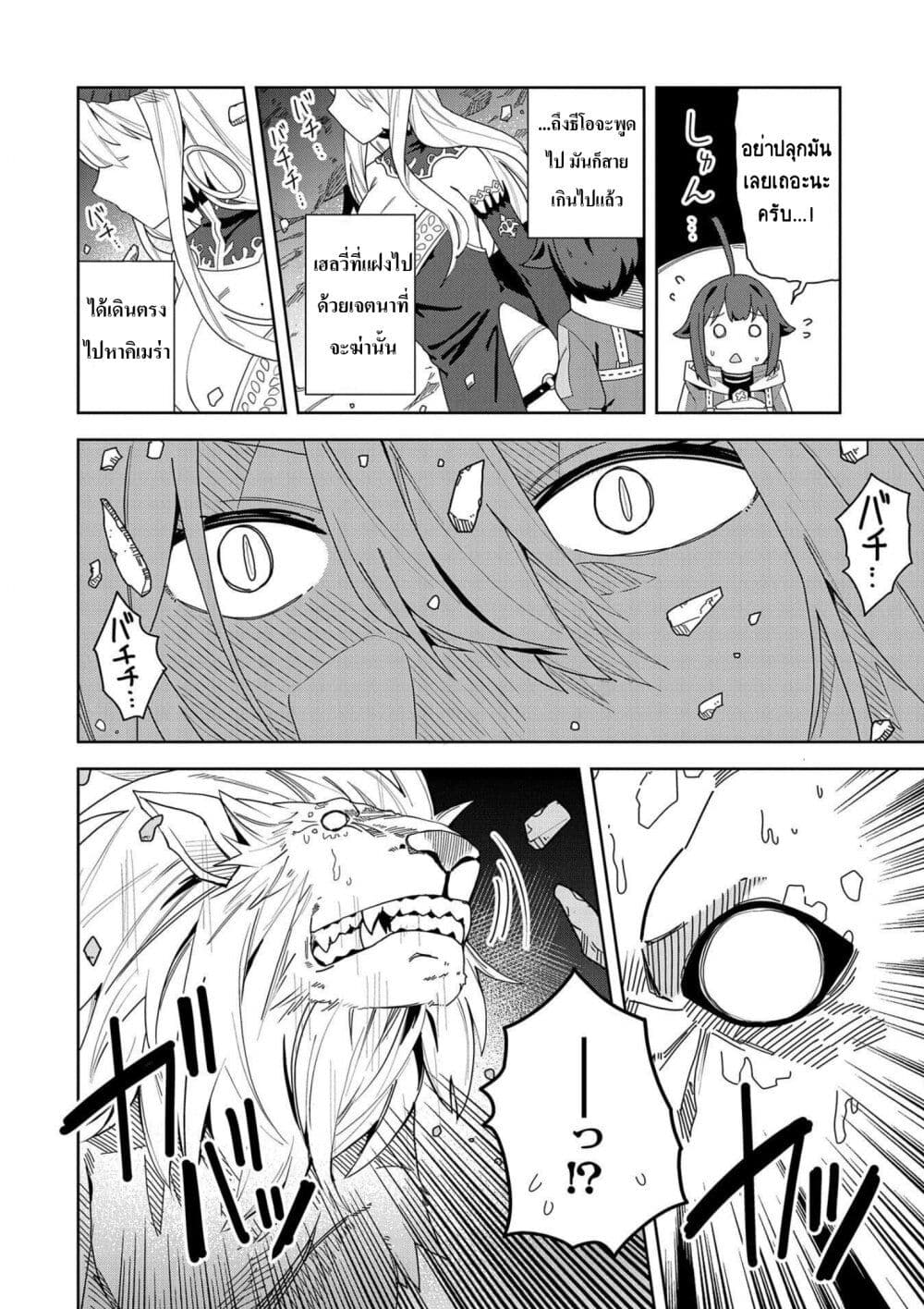 I Summoned the Devil to Grant Me a Wish, but I Married Her Instead Since She Was Adorable ~My New Devil Wife~ page 6