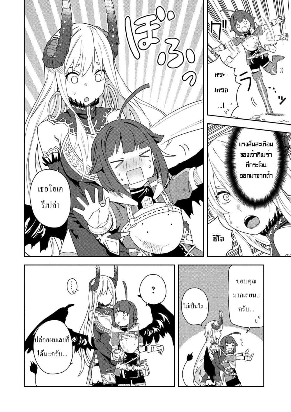 I Summoned the Devil to Grant Me a Wish, but I Married Her Instead Since She Was Adorable ~My New Devil Wife~ page 8