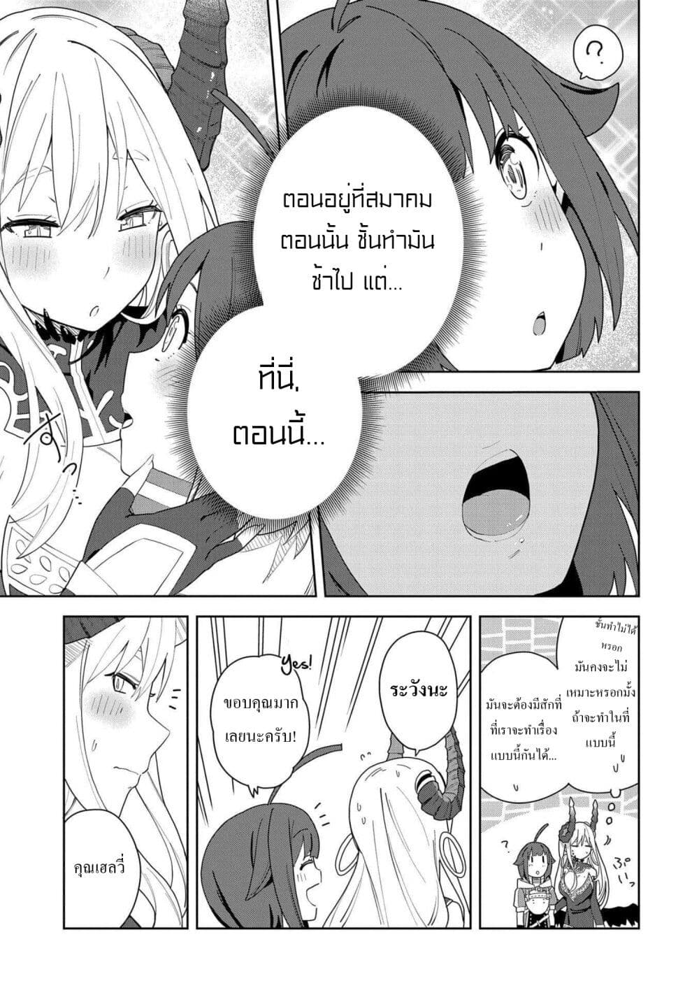 I Summoned the Devil to Grant Me a Wish, but I Married Her Instead Since She Was Adorable ~My New Devil Wife~ page 9