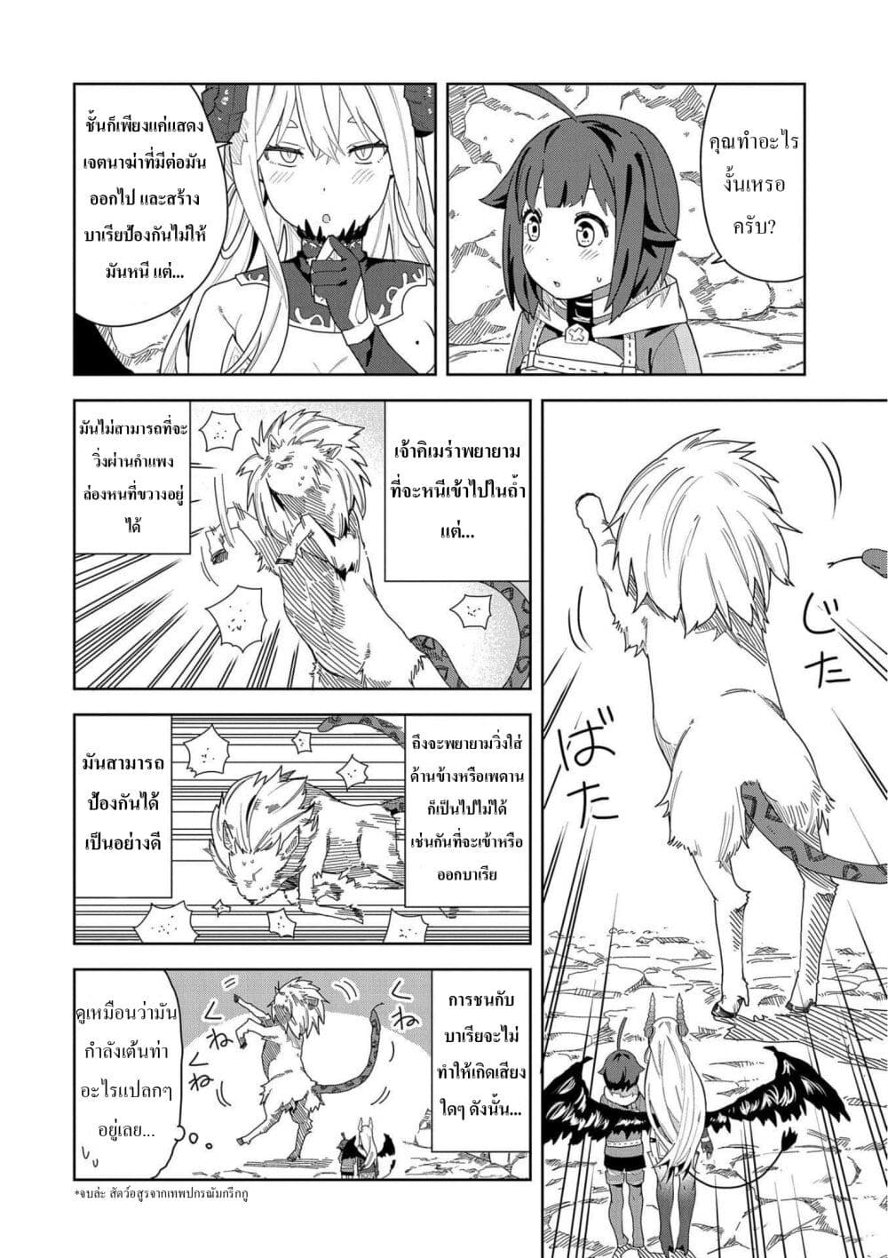 I Summoned the Devil to Grant Me a Wish, but I Married Her Instead Since She Was Adorable ~My New Devil Wife~ page 10