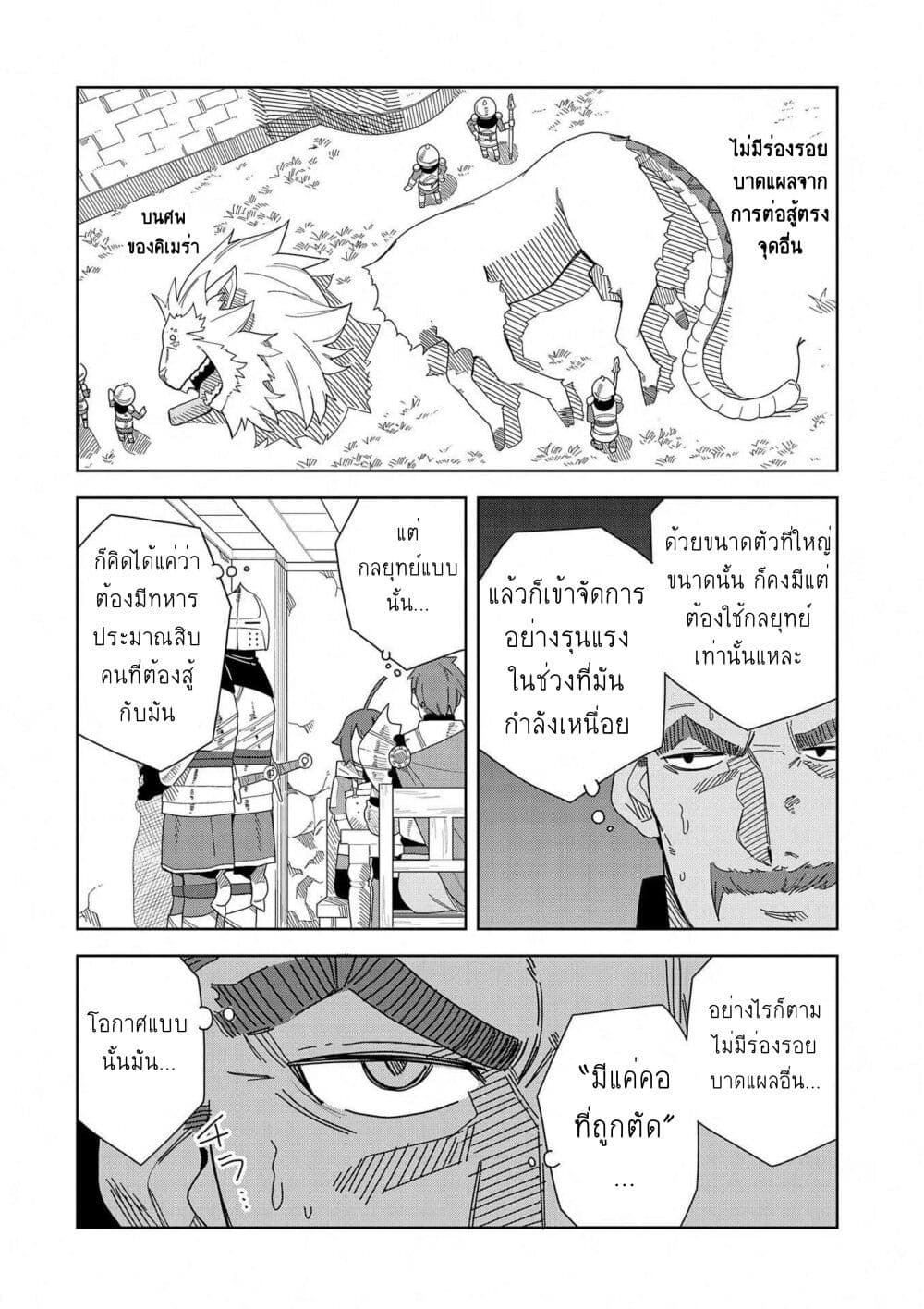 I Summoned the Devil to Grant Me a Wish, but I Married Her Instead Since She Was Adorable ~My New Devil Wife~ page 2