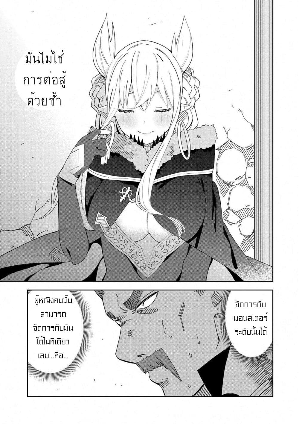 I Summoned the Devil to Grant Me a Wish, but I Married Her Instead Since She Was Adorable ~My New Devil Wife~ page 3