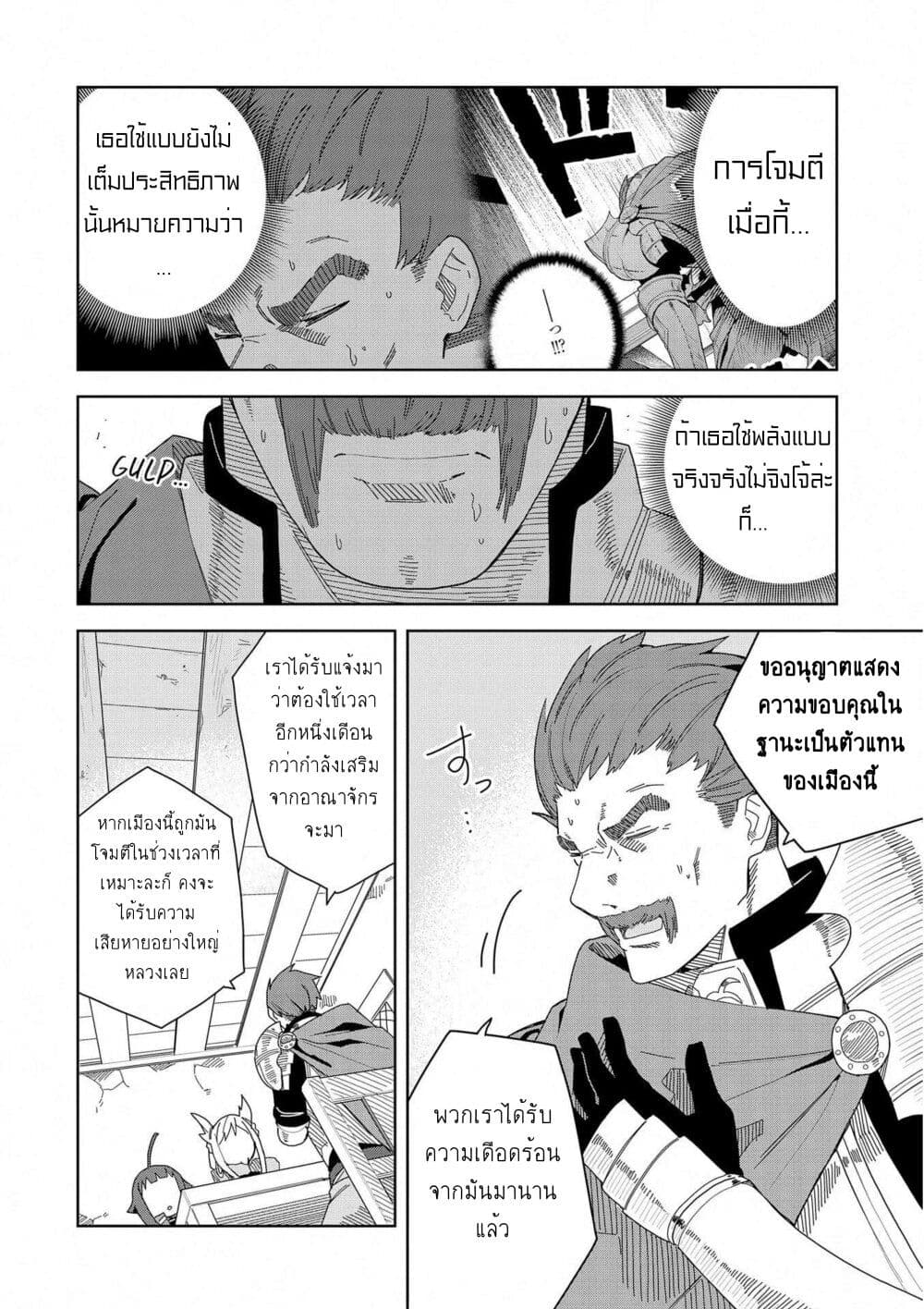 I Summoned the Devil to Grant Me a Wish, but I Married Her Instead Since She Was Adorable ~My New Devil Wife~ page 4