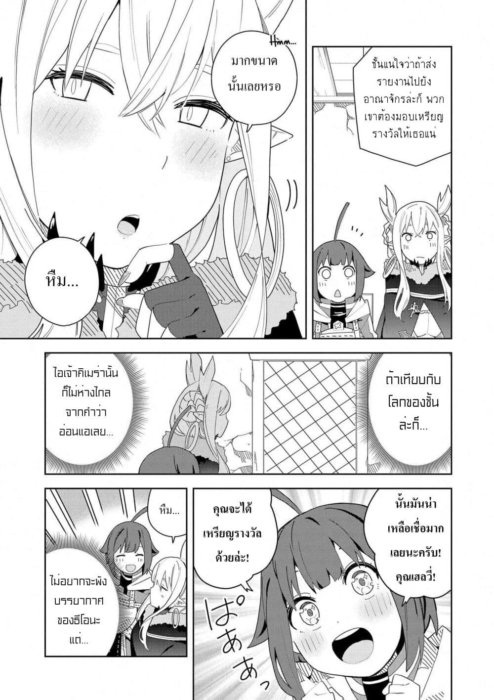 I Summoned the Devil to Grant Me a Wish, but I Married Her Instead Since She Was Adorable ~My New Devil Wife~ page 5