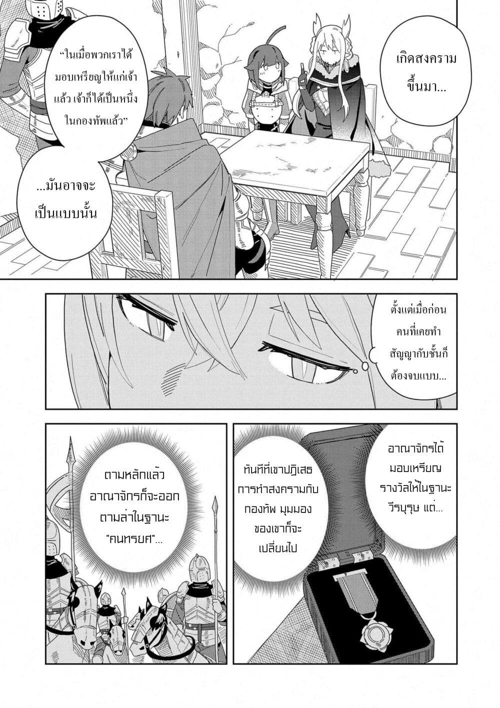 I Summoned the Devil to Grant Me a Wish, but I Married Her Instead Since She Was Adorable ~My New Devil Wife~ page 7