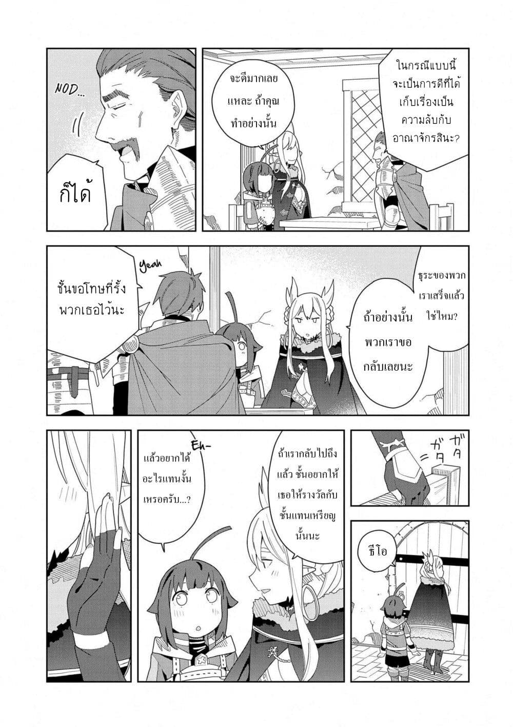 I Summoned the Devil to Grant Me a Wish, but I Married Her Instead Since She Was Adorable ~My New Devil Wife~ page 9