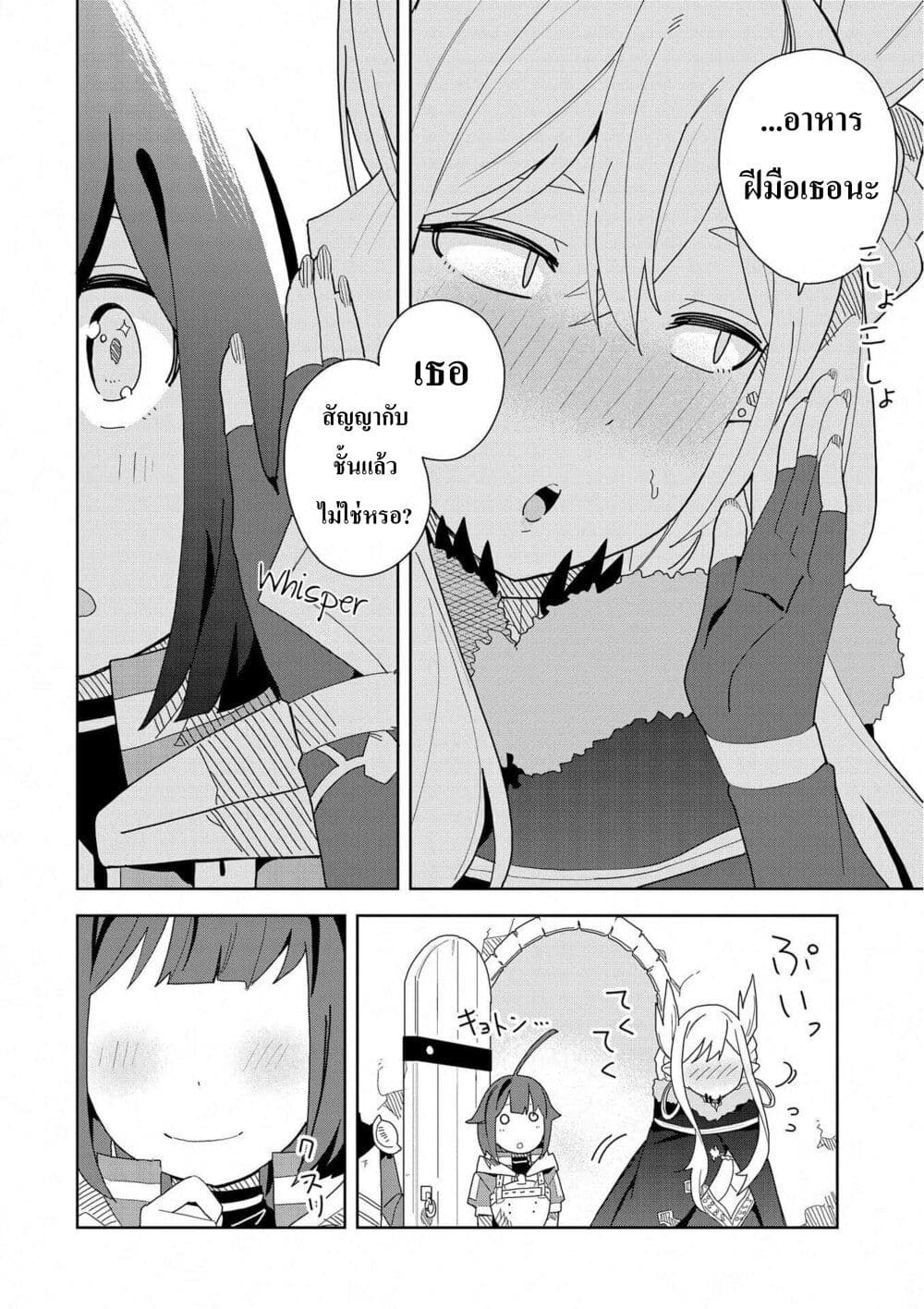 I Summoned the Devil to Grant Me a Wish, but I Married Her Instead Since She Was Adorable ~My New Devil Wife~ page 10