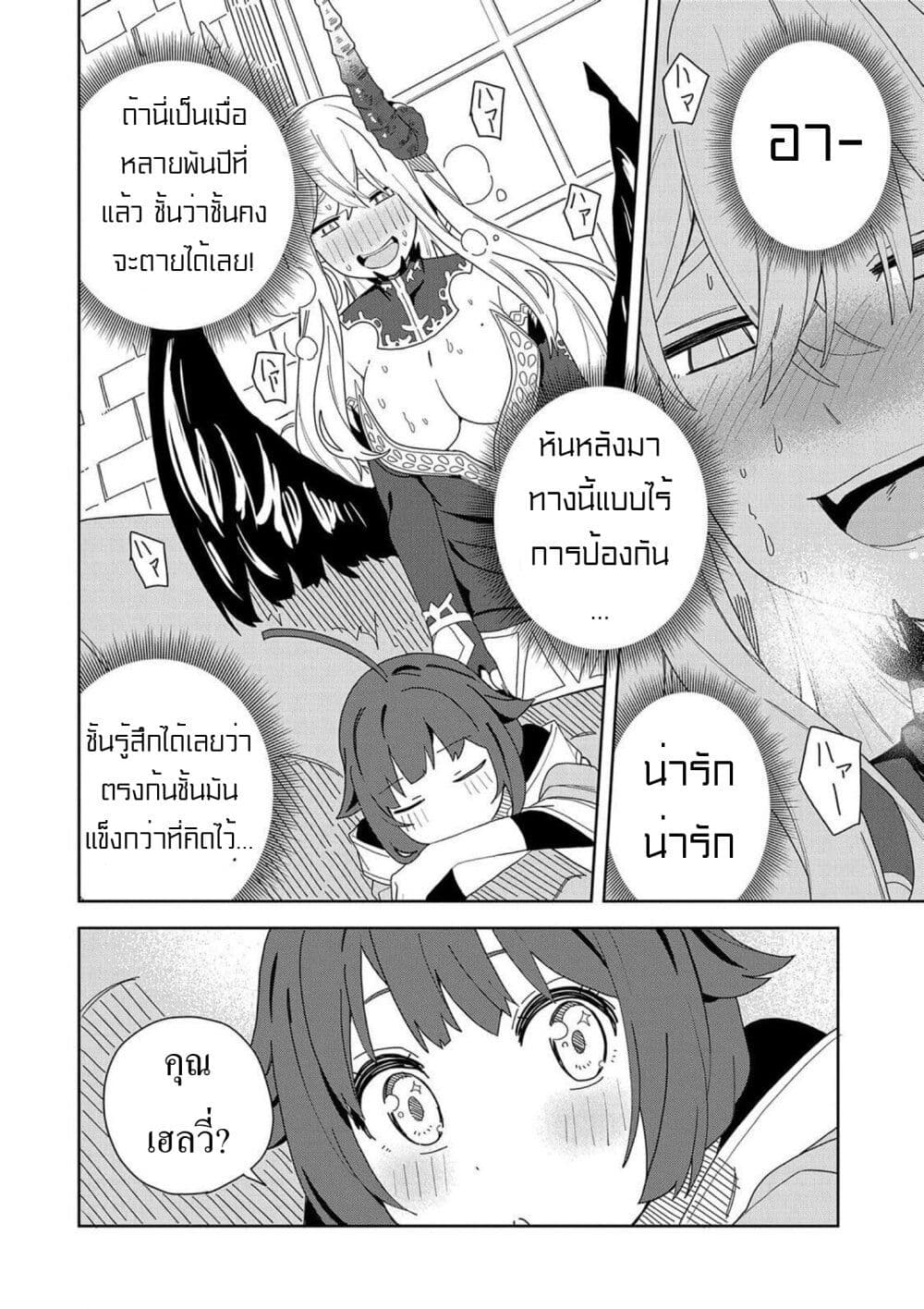 I Summoned the Devil to Grant Me a Wish, but I Married Her Instead Since She Was Adorable ~My New Devil Wife~ page 2