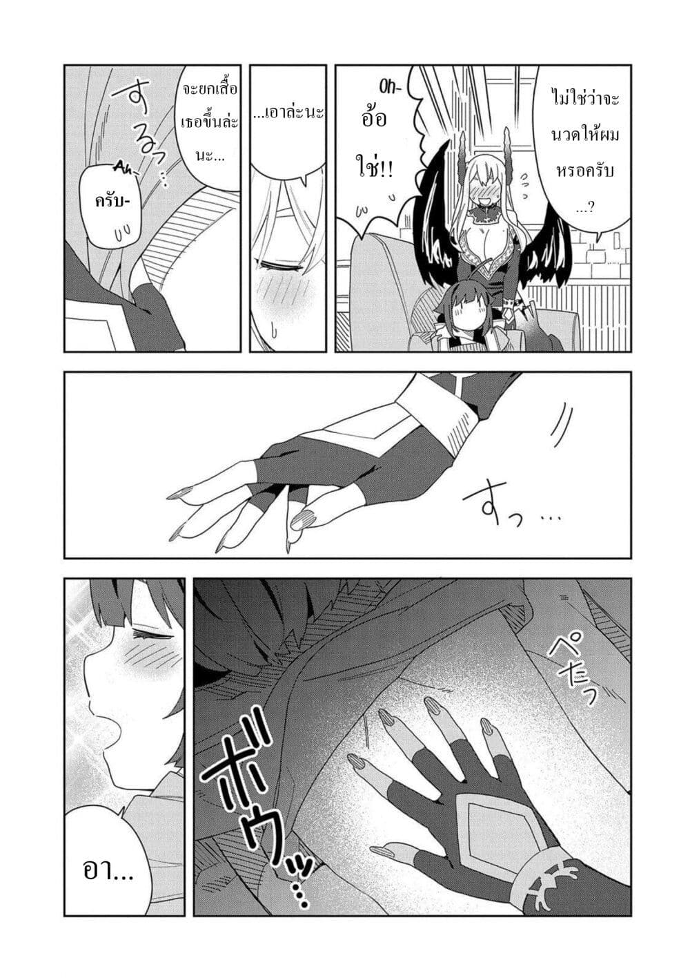 I Summoned the Devil to Grant Me a Wish, but I Married Her Instead Since She Was Adorable ~My New Devil Wife~ page 3