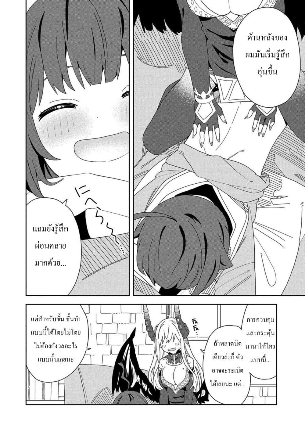 I Summoned the Devil to Grant Me a Wish, but I Married Her Instead Since She Was Adorable ~My New Devil Wife~ page 4
