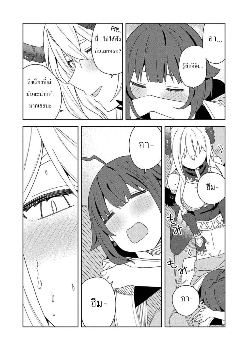 I Summoned the Devil to Grant Me a Wish, but I Married Her Instead Since She Was Adorable ~My New Devil Wife~ page 5