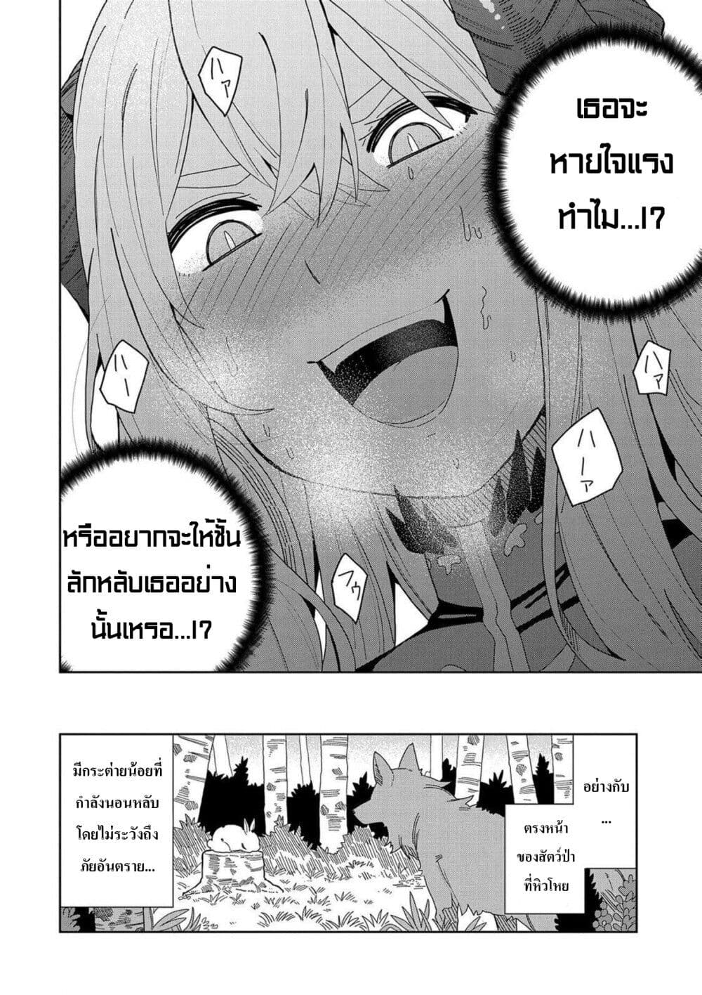 I Summoned the Devil to Grant Me a Wish, but I Married Her Instead Since She Was Adorable ~My New Devil Wife~ page 6