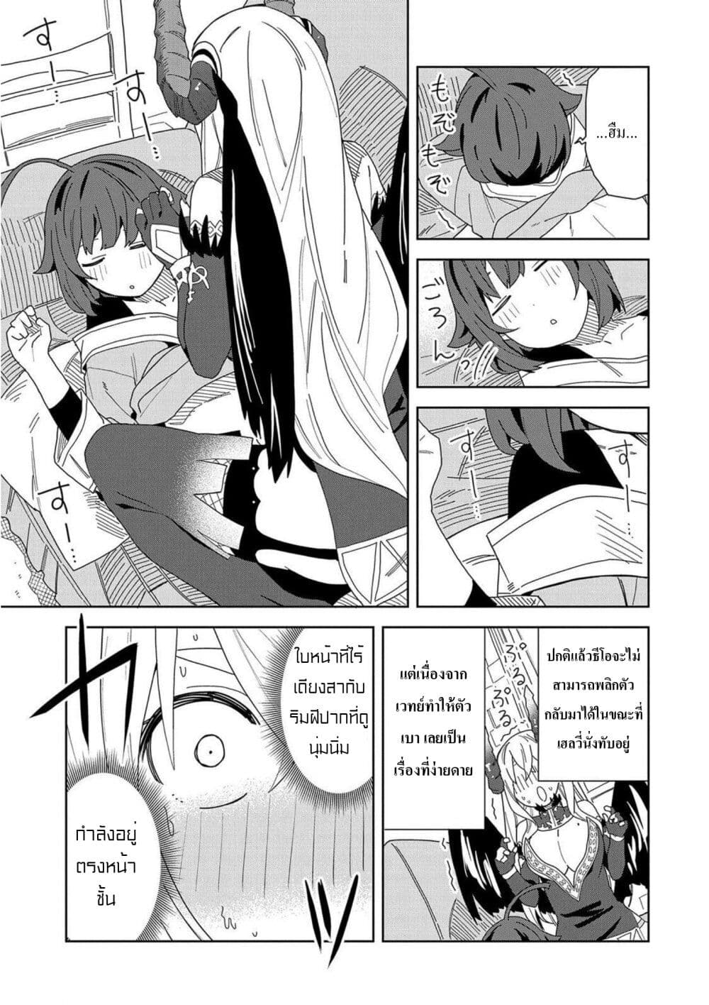 I Summoned the Devil to Grant Me a Wish, but I Married Her Instead Since She Was Adorable ~My New Devil Wife~ page 9