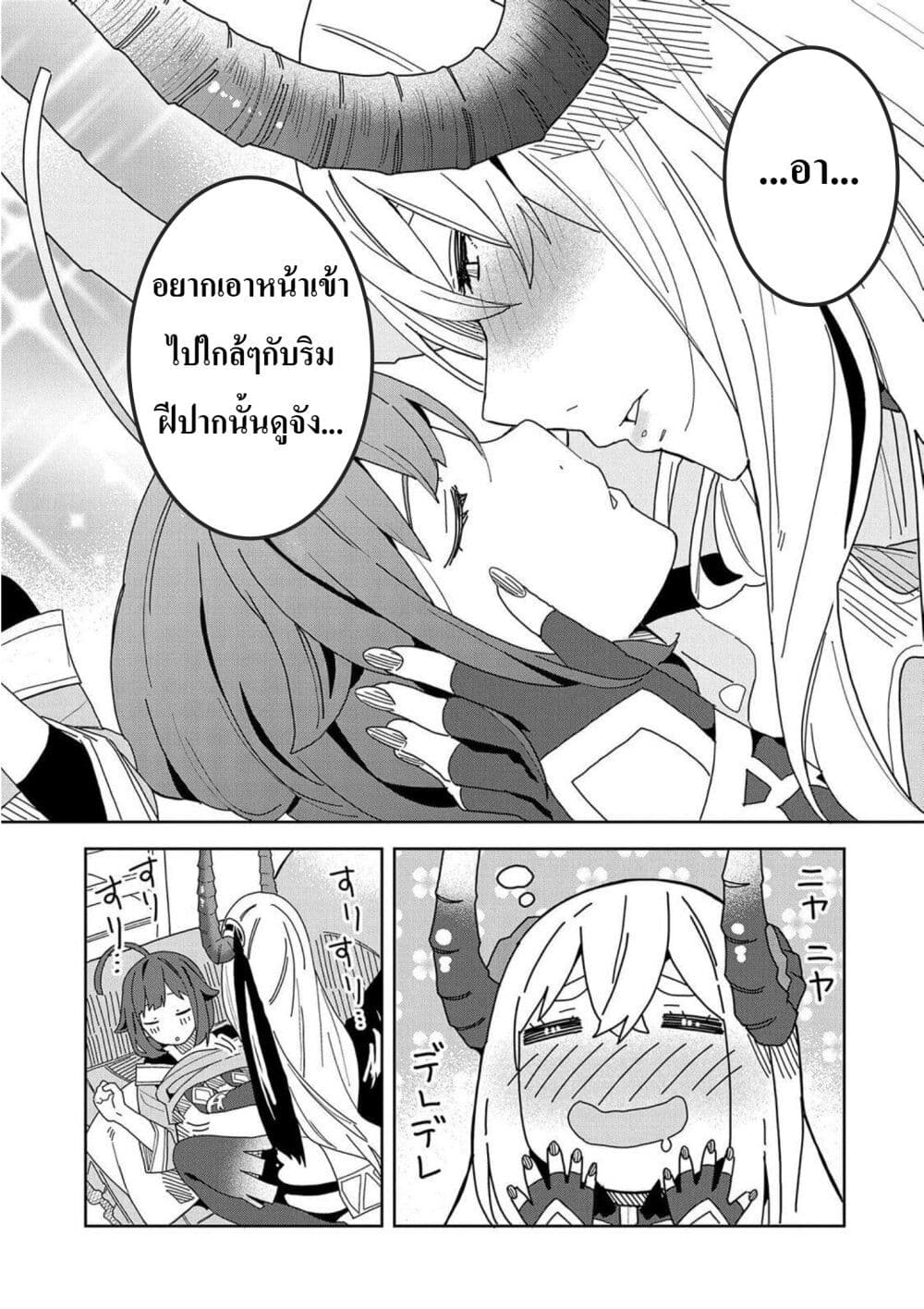 I Summoned the Devil to Grant Me a Wish, but I Married Her Instead Since She Was Adorable ~My New Devil Wife~ page 10