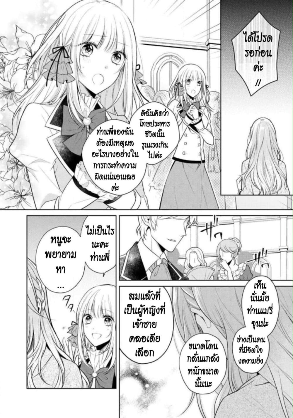 I Swear I Won't Bother You Again! page 3
