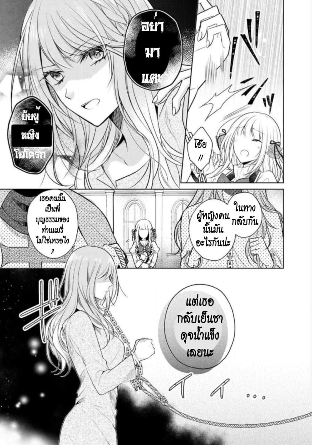 I Swear I Won't Bother You Again! page 4