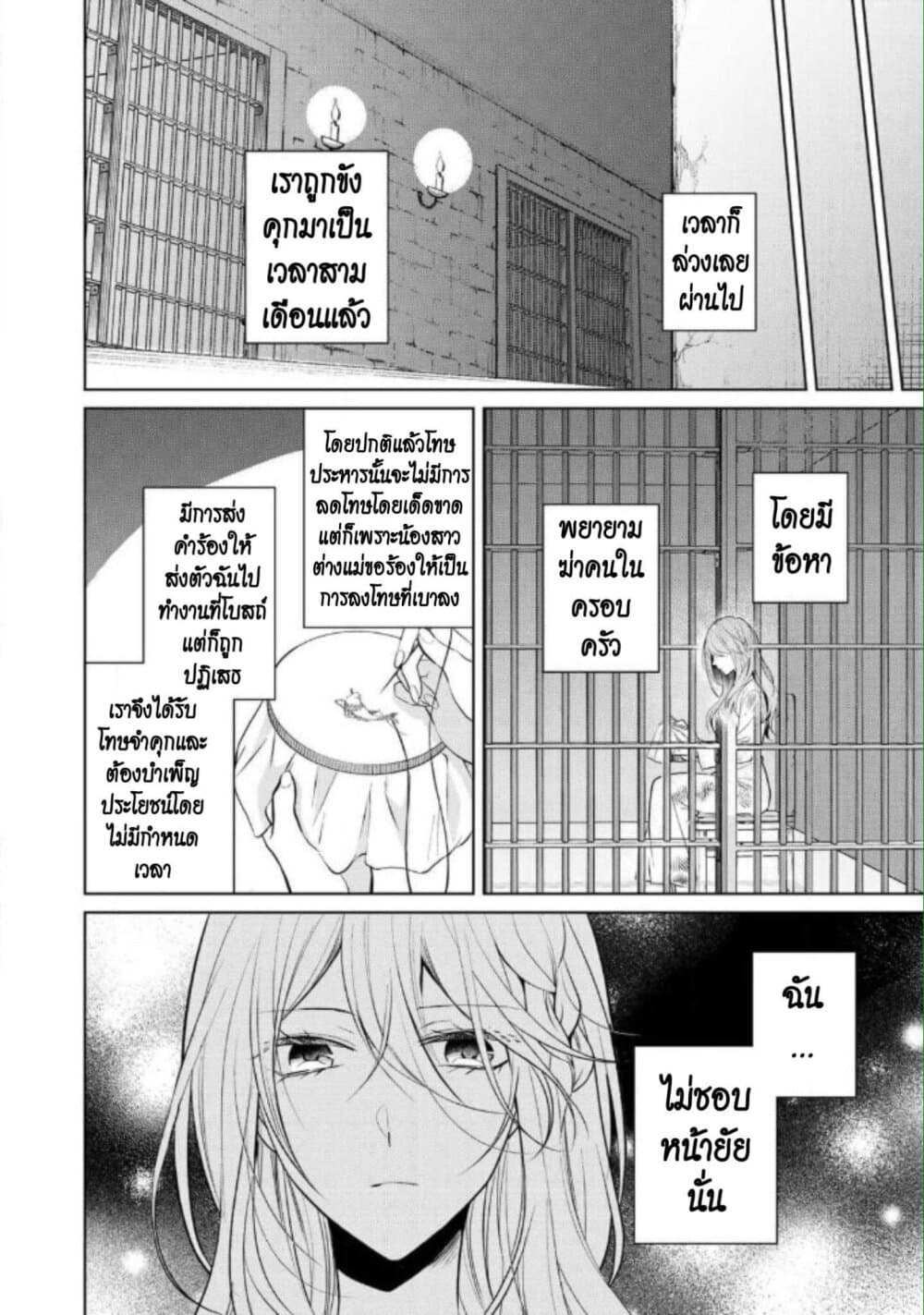 I Swear I Won't Bother You Again! page 5