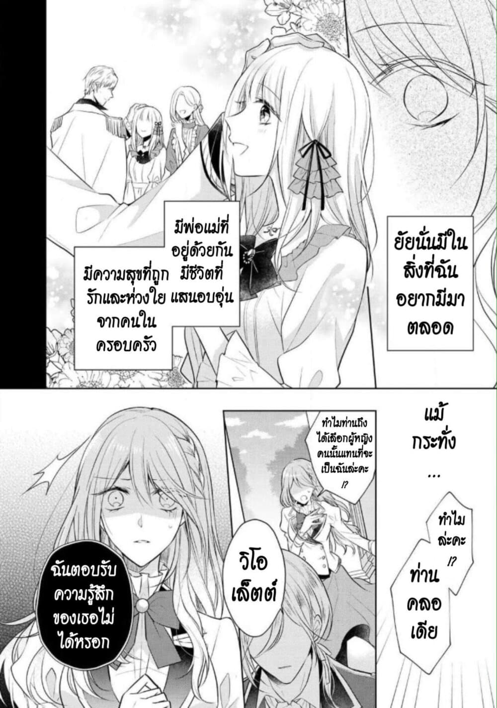 I Swear I Won't Bother You Again! page 7
