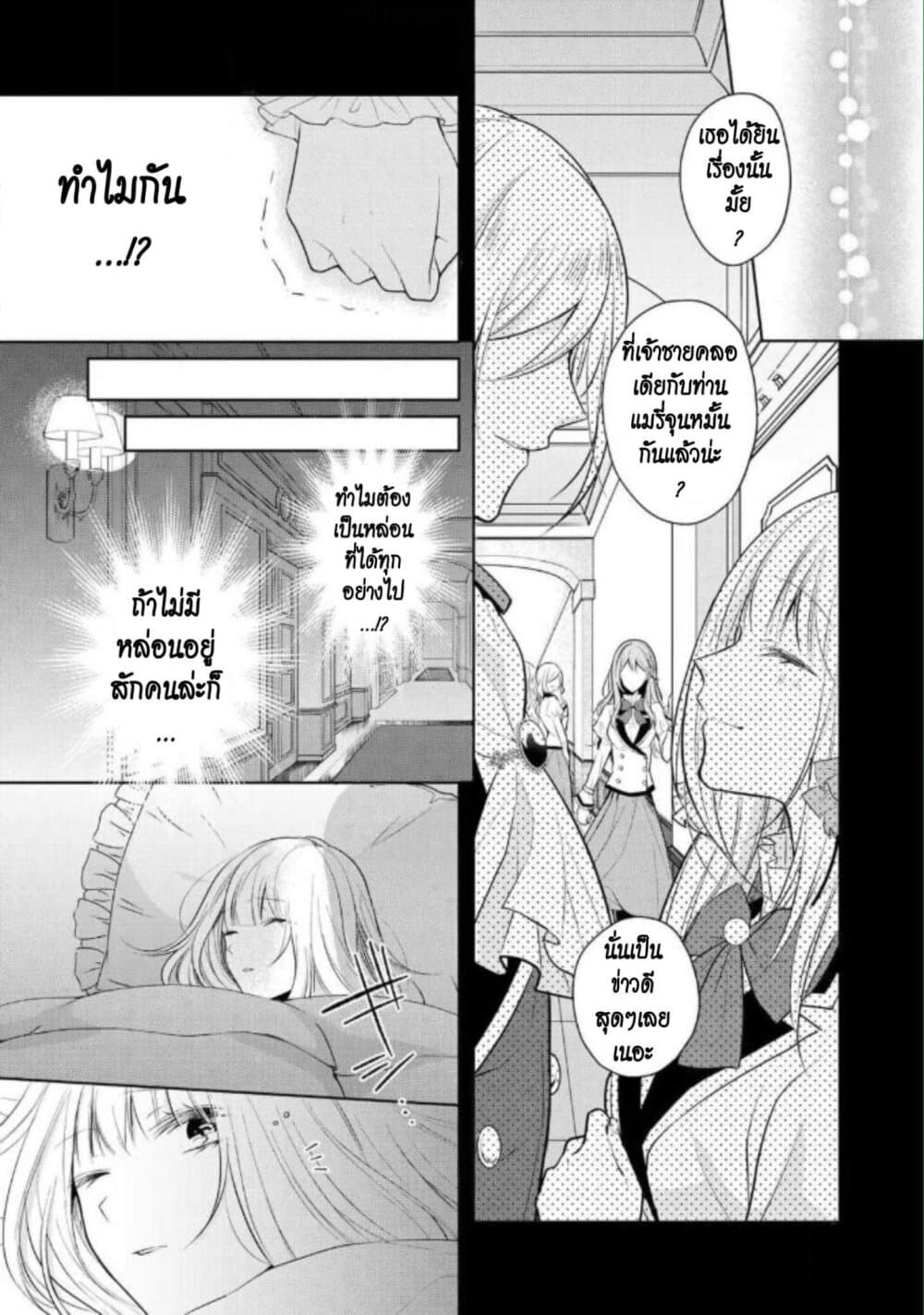 I Swear I Won't Bother You Again! page 8