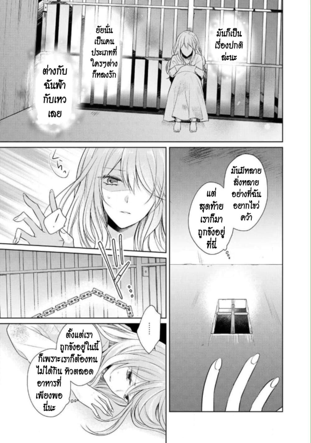 I Swear I Won't Bother You Again! page 10