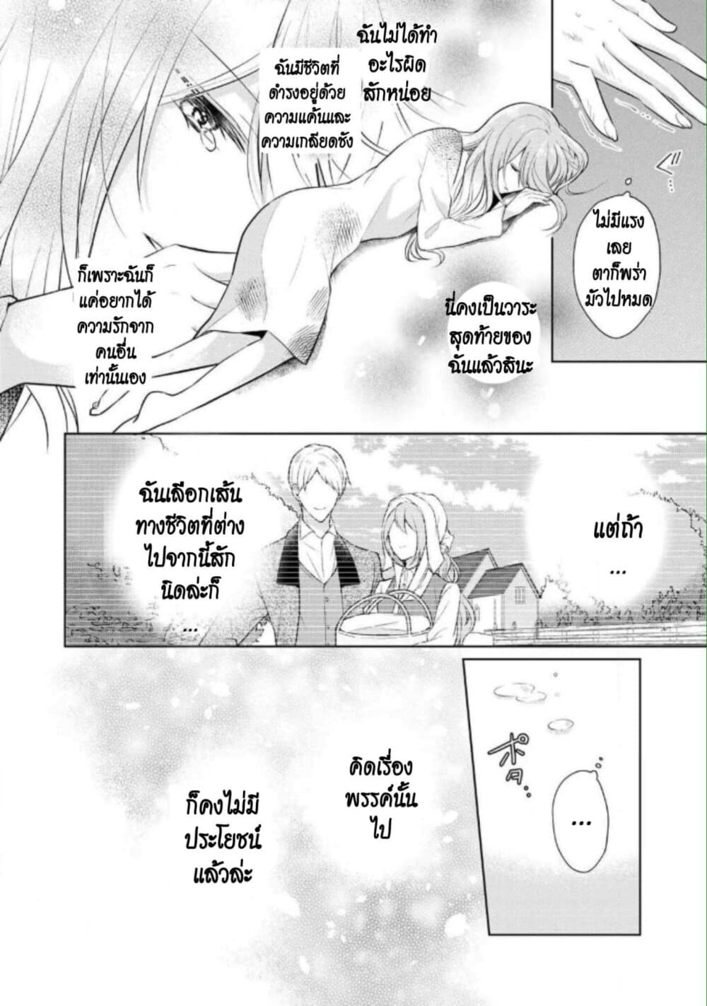 I Swear I Won't Bother You Again! page 11