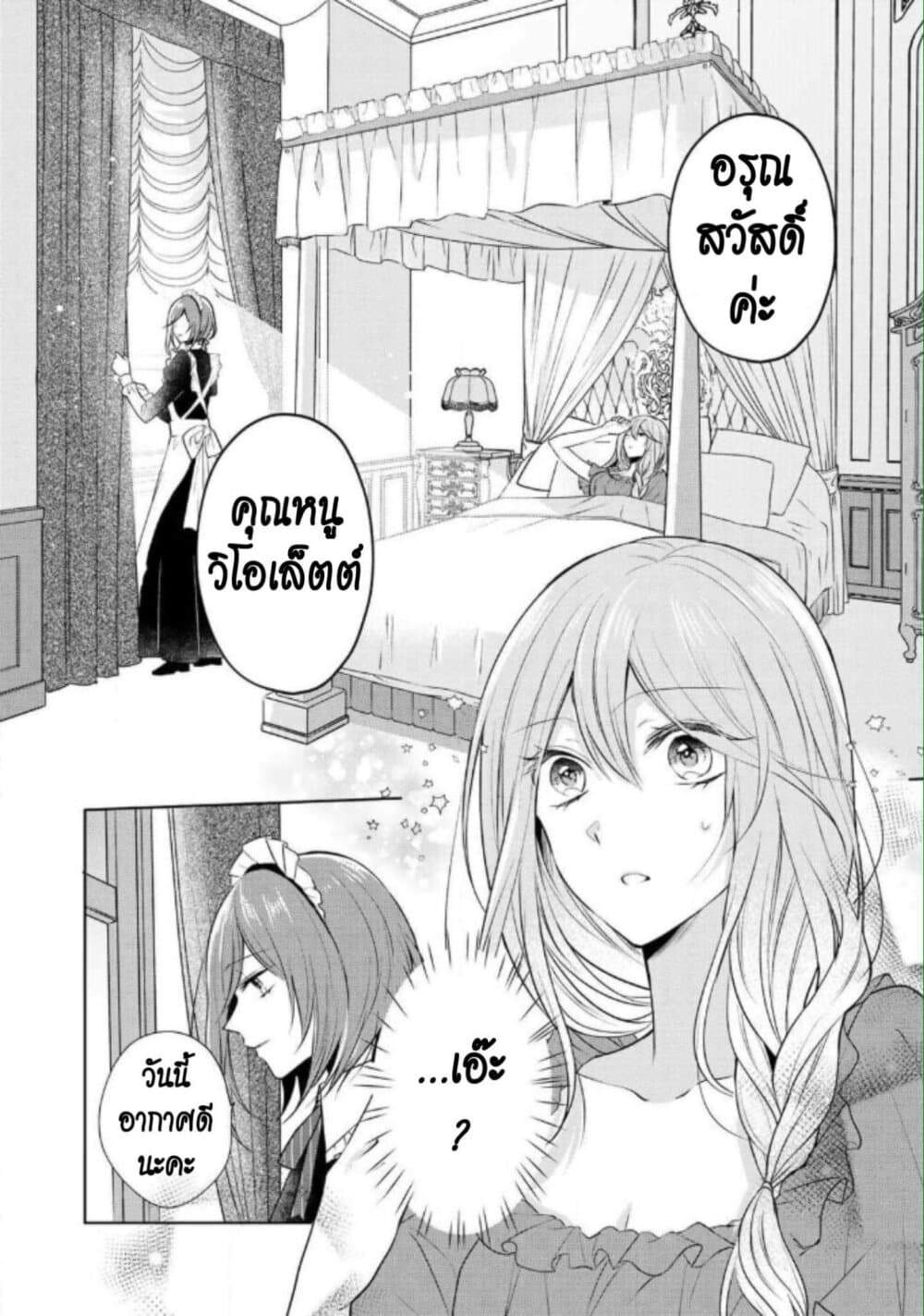 I Swear I Won't Bother You Again! page 13