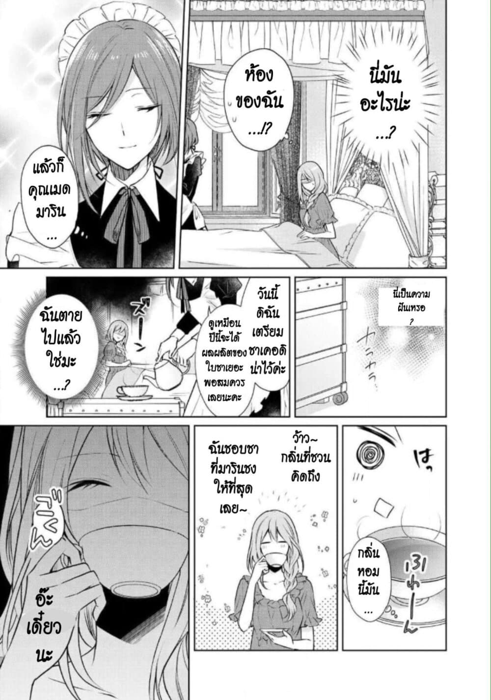 I Swear I Won't Bother You Again! page 14