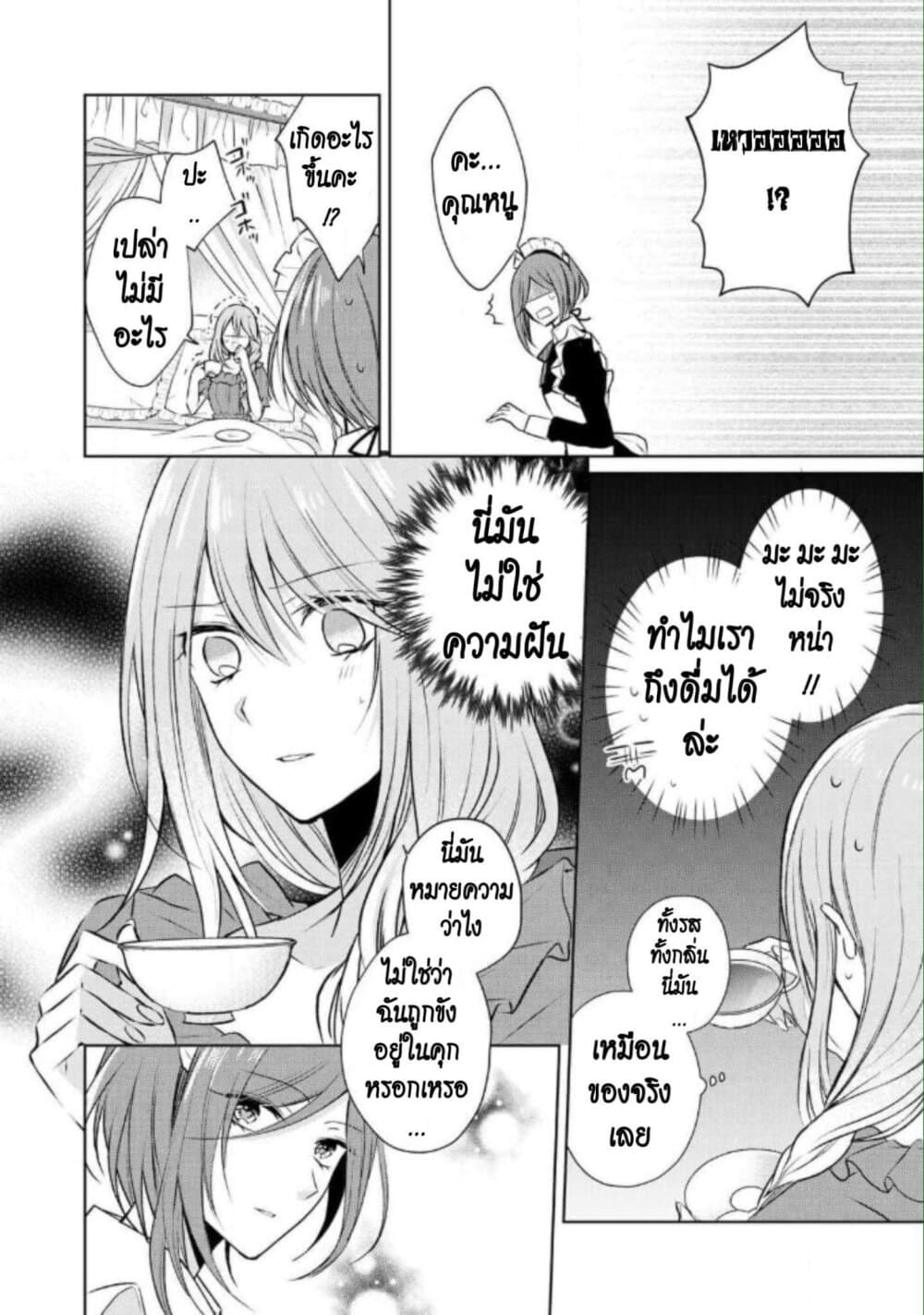 I Swear I Won't Bother You Again! page 15