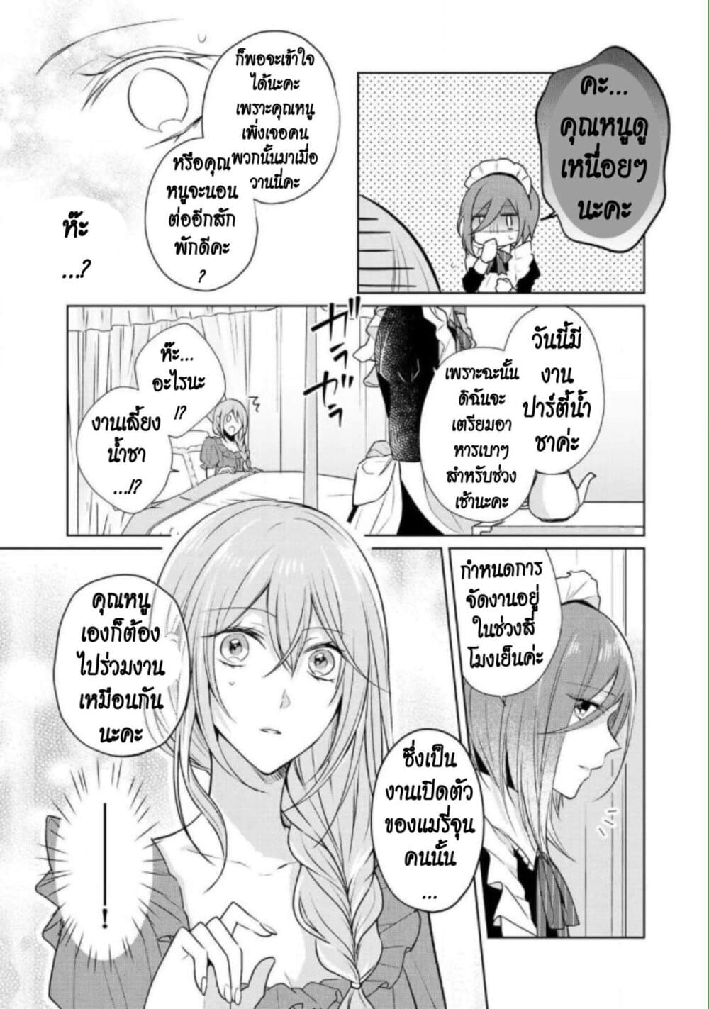 I Swear I Won't Bother You Again! page 16