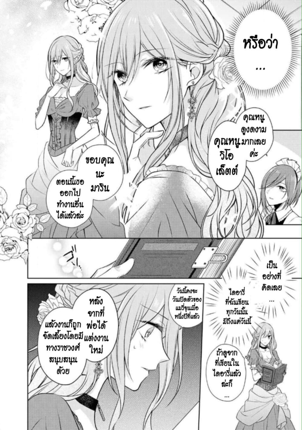 I Swear I Won't Bother You Again! page 17