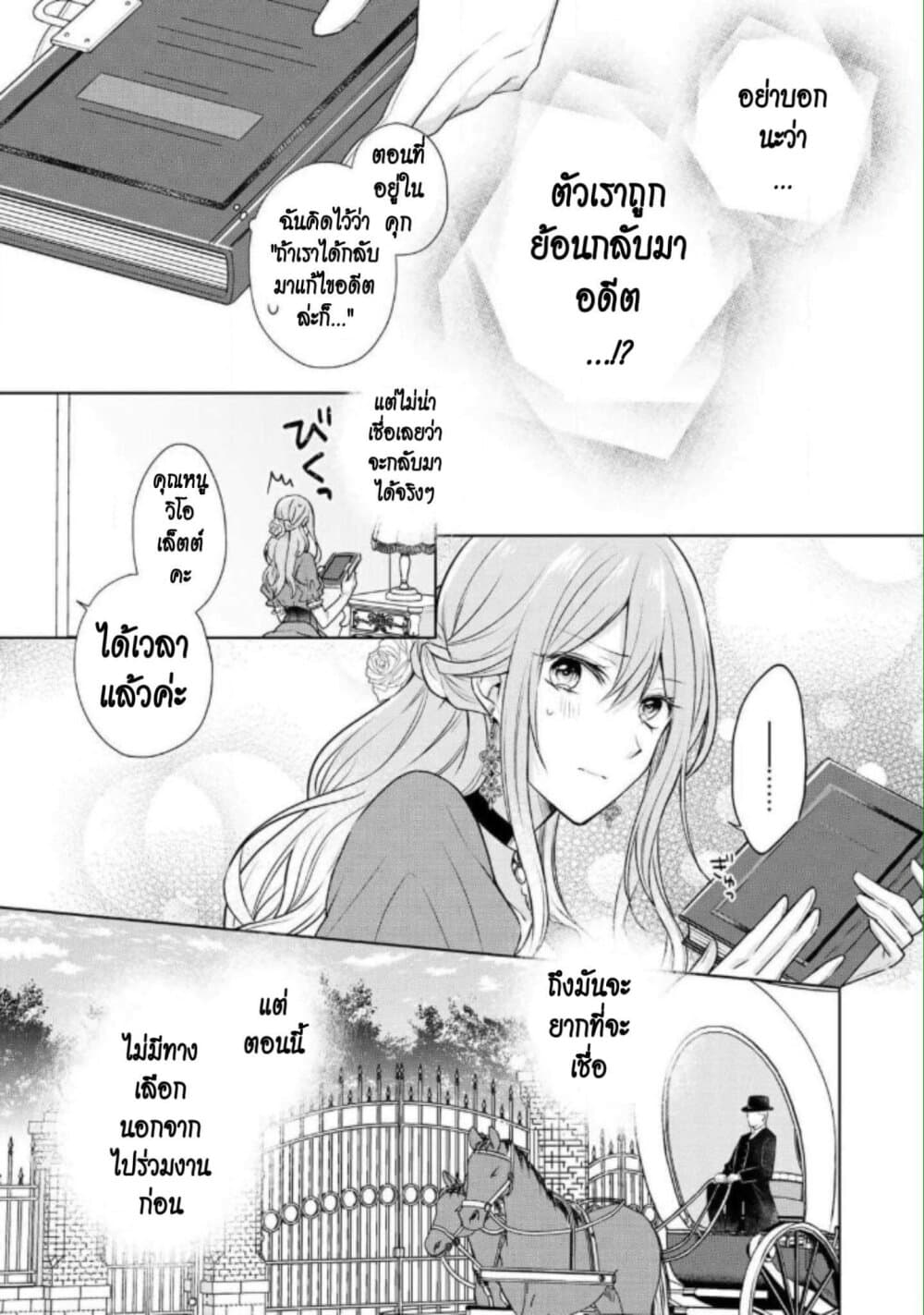 I Swear I Won't Bother You Again! page 18